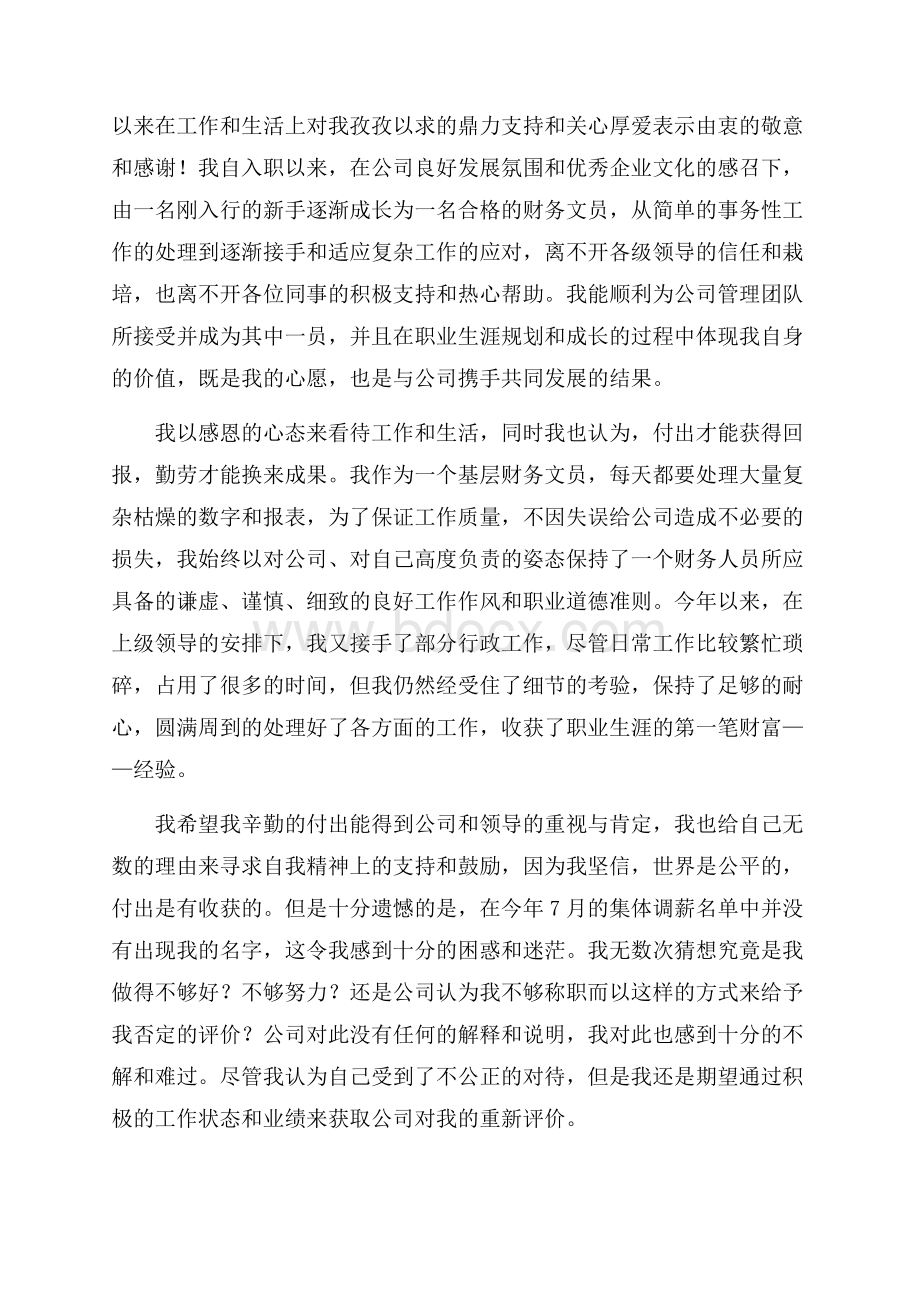 文员加薪申请书范文.docx_第3页