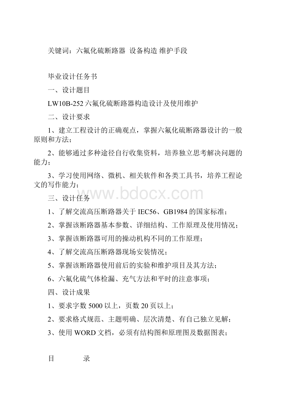 断路器毕业设计论文终稿.docx_第2页