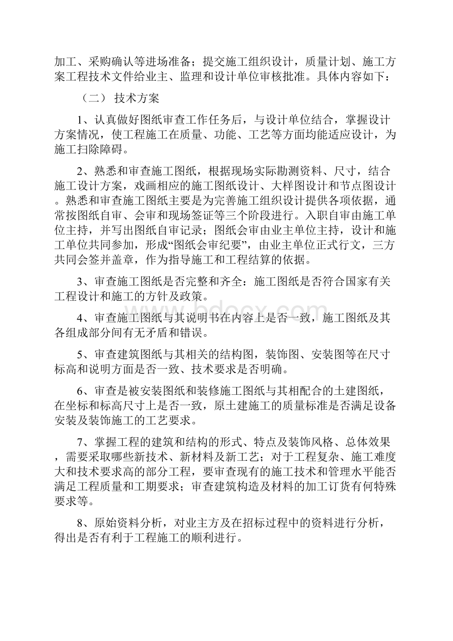 XX职业教育学校书吧展厅等装修工程施工实施可行性方案.docx_第2页