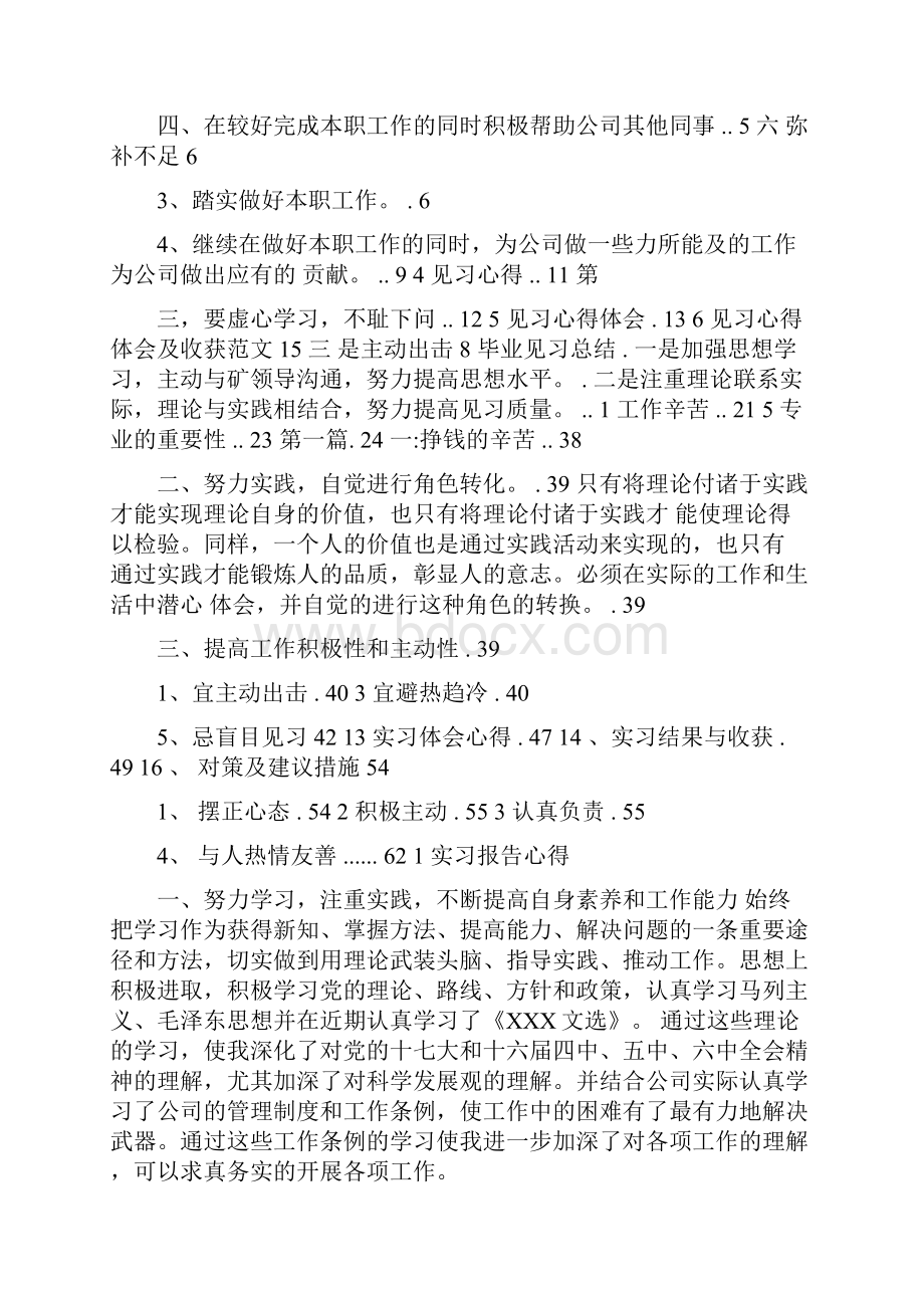 实习收获总结.docx_第2页