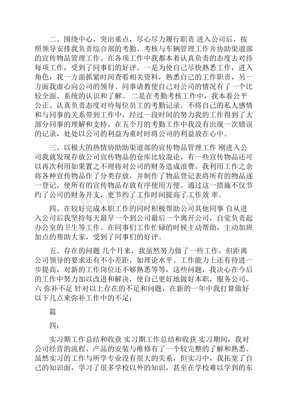 实习收获总结.docx_第3页