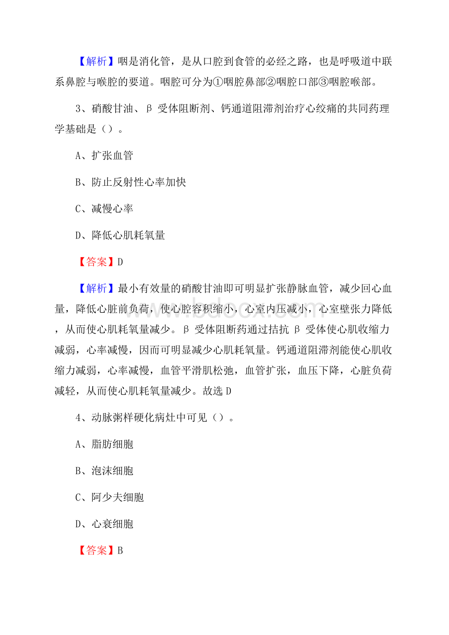 察布查尔县妇幼保健站招聘试题及解析.docx_第2页