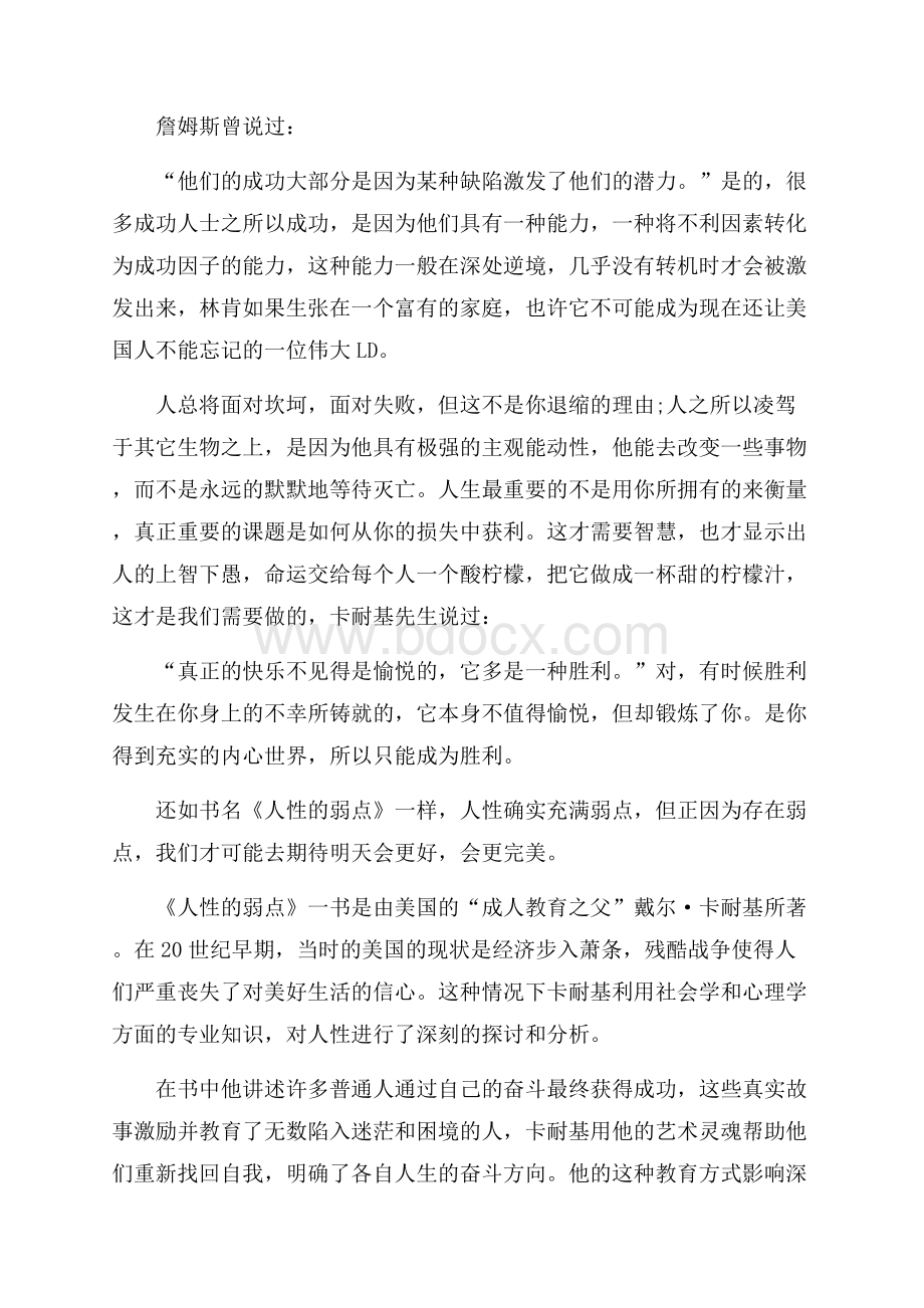 人性的弱点读书心得一千字五篇范文.docx_第2页