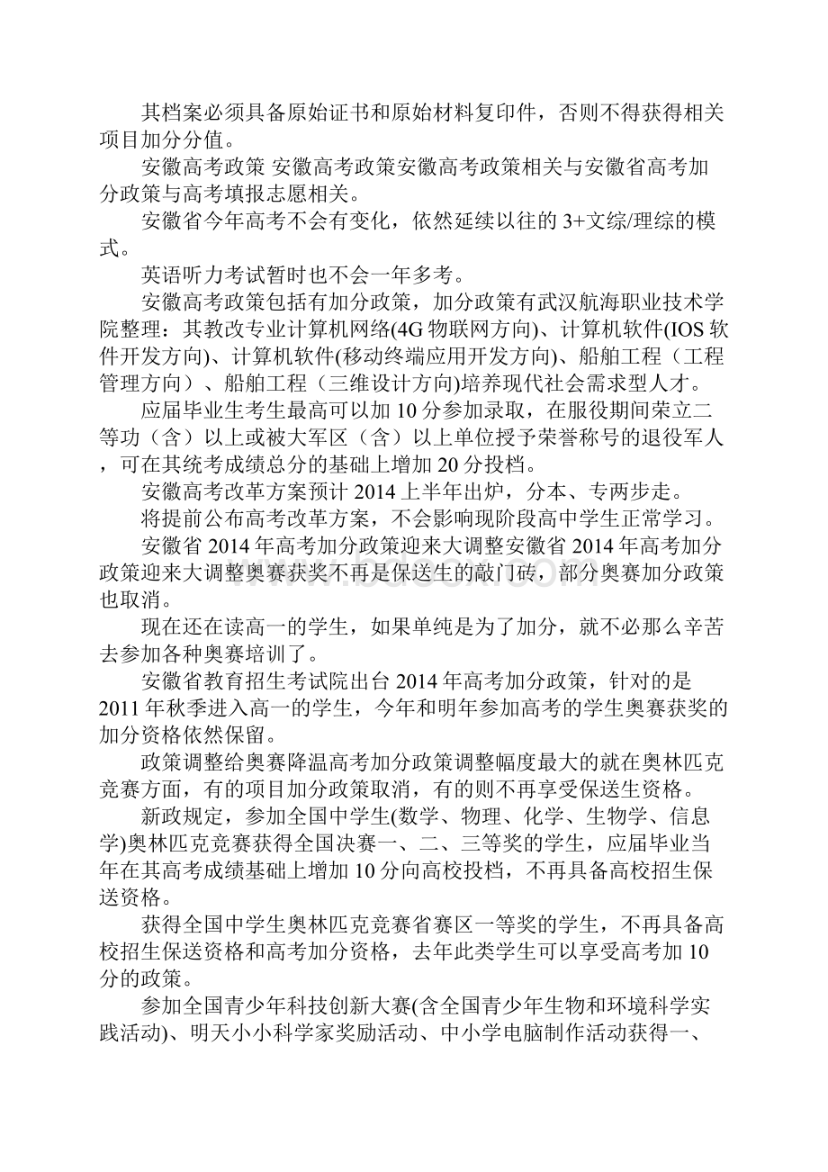 安徽高考加分政策.docx_第2页