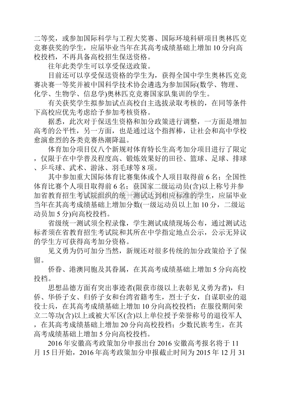 安徽高考加分政策.docx_第3页