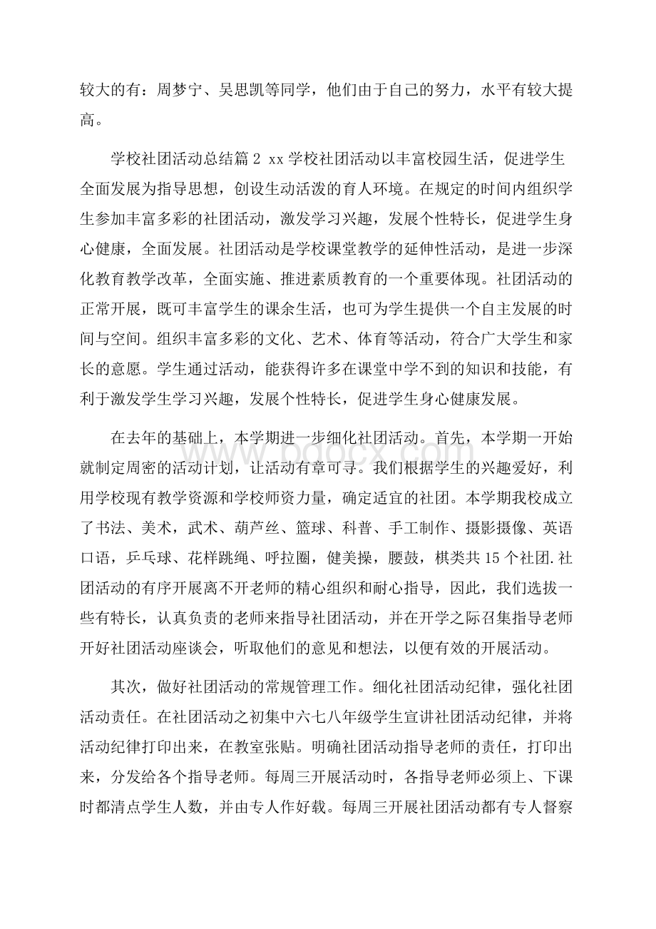 必备学校社团活动总结三篇.docx_第2页