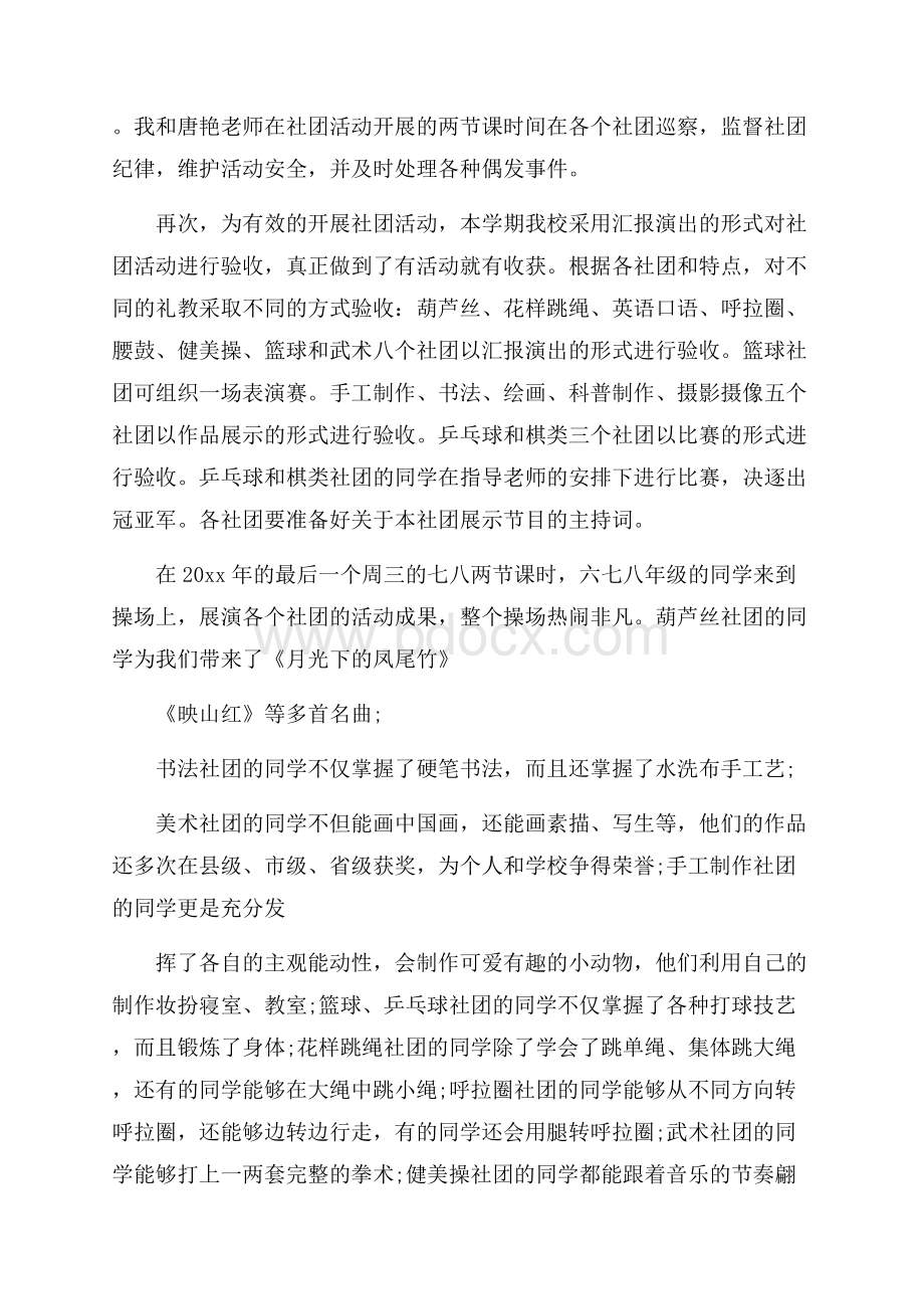 必备学校社团活动总结三篇.docx_第3页