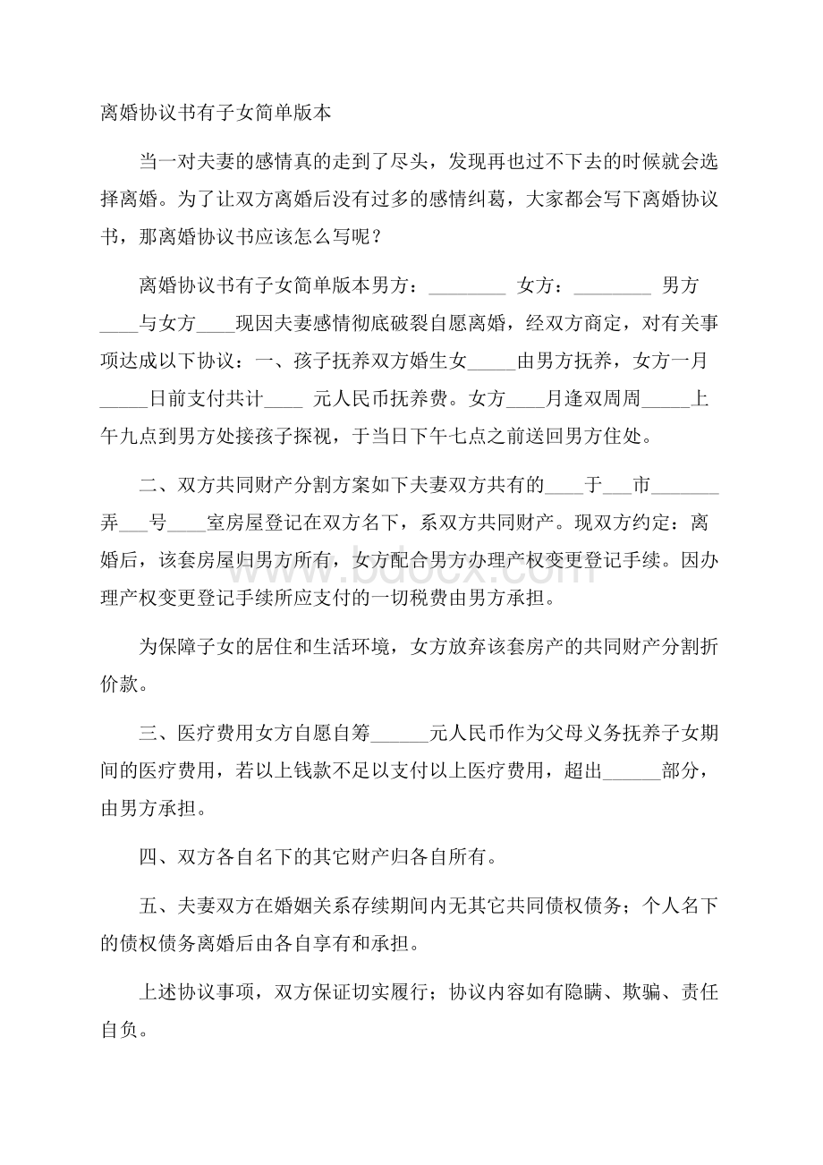 离婚协议书有子女简单版本.docx_第1页