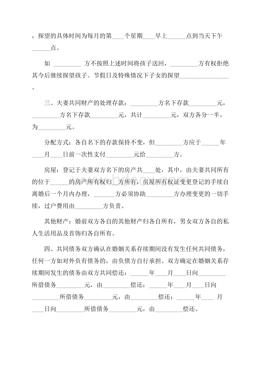 离婚协议书有子女简单版本.docx_第3页