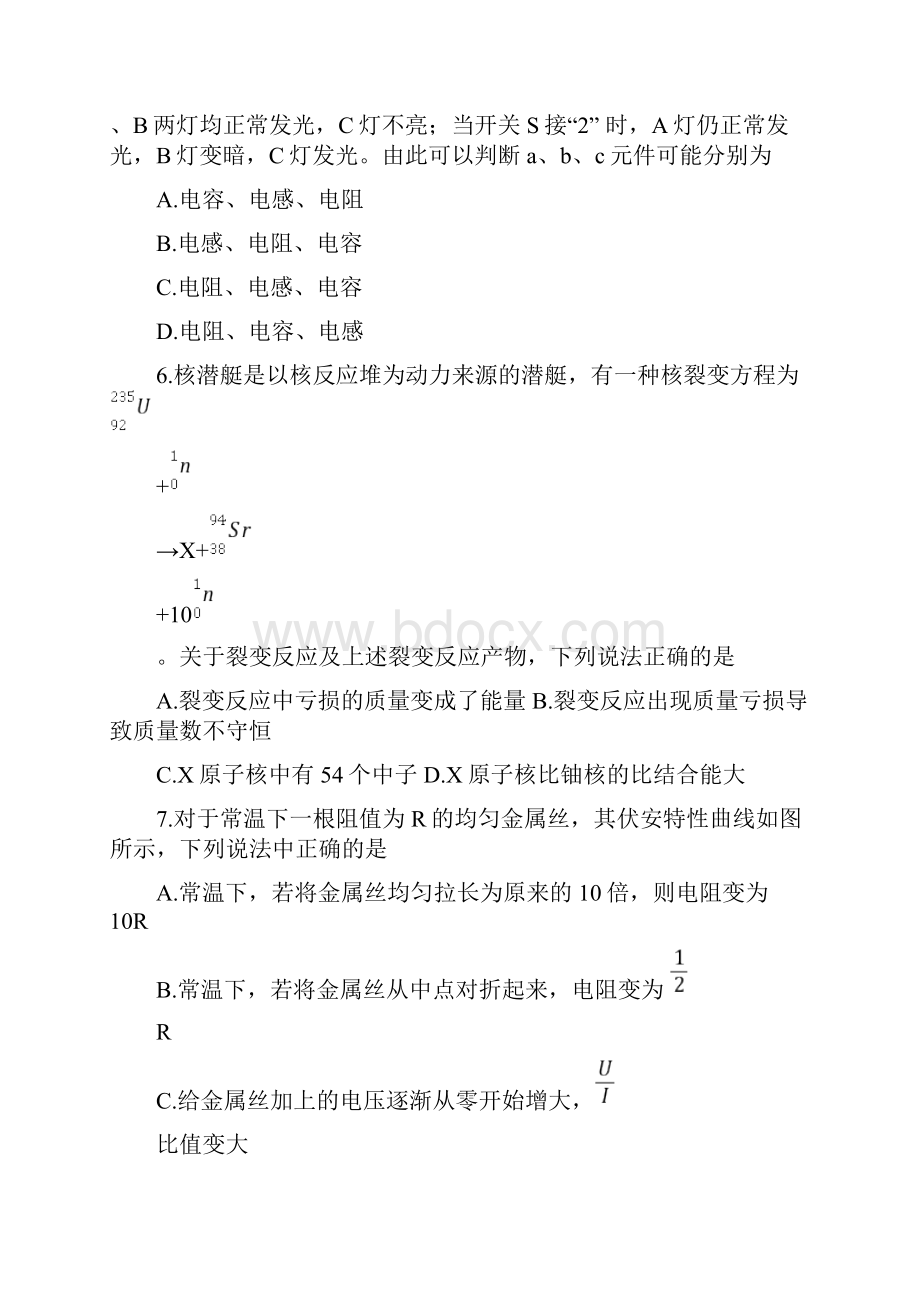 浙江省宁波市宁波十校届高三联考物理试题及答案word精品.docx_第3页