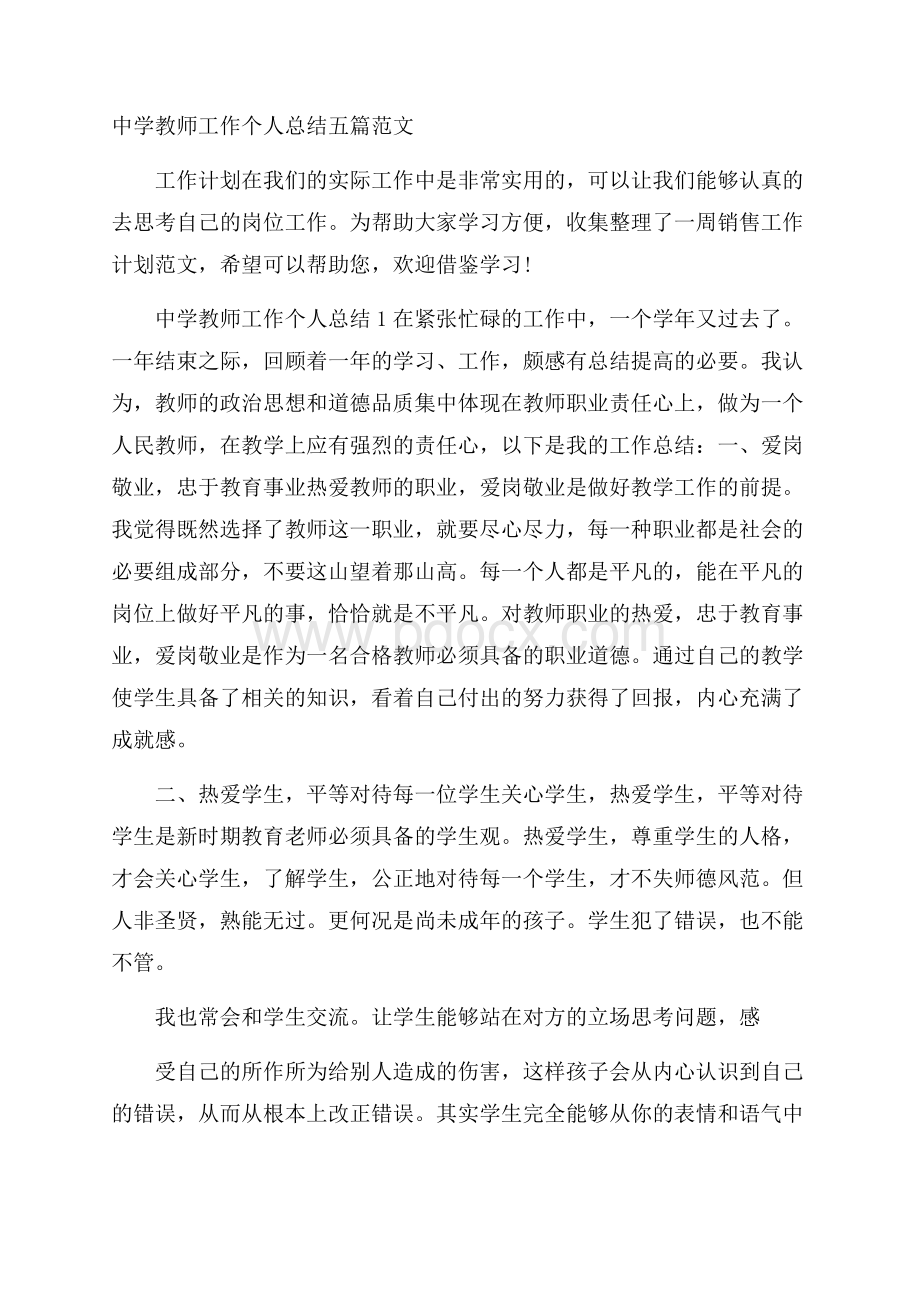 中学教师工作个人总结五篇范文.docx