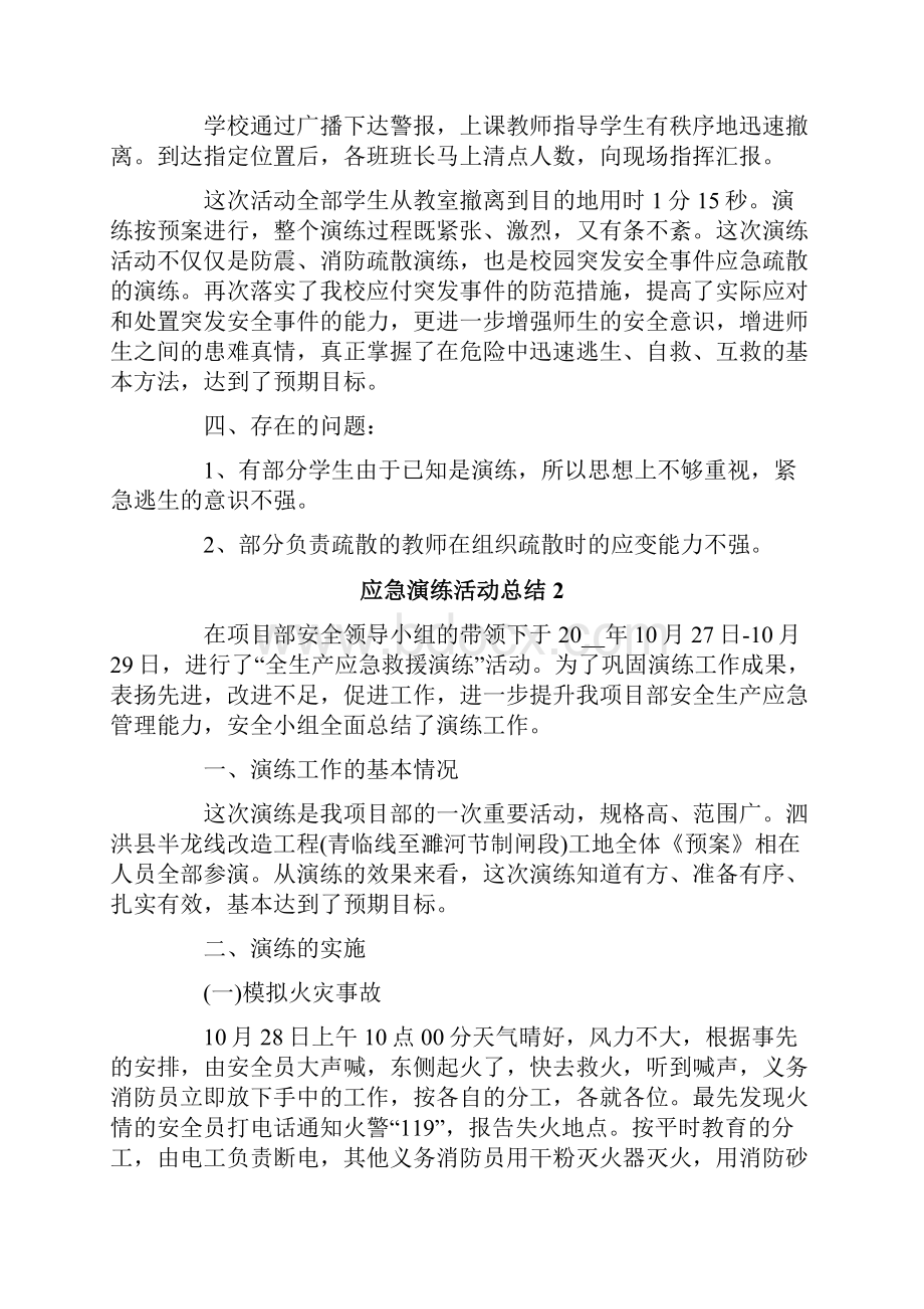 应急演练活动总结.docx_第2页