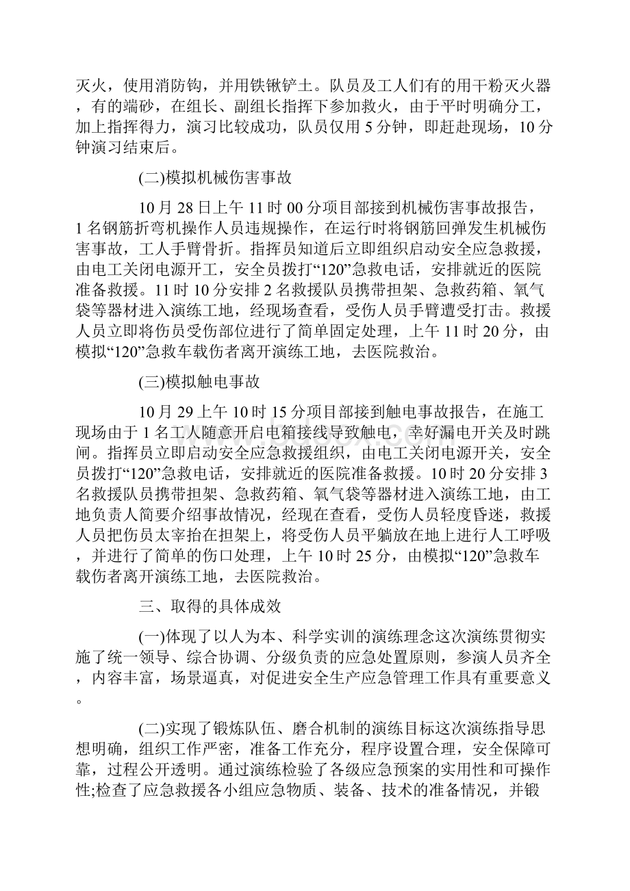 应急演练活动总结.docx_第3页