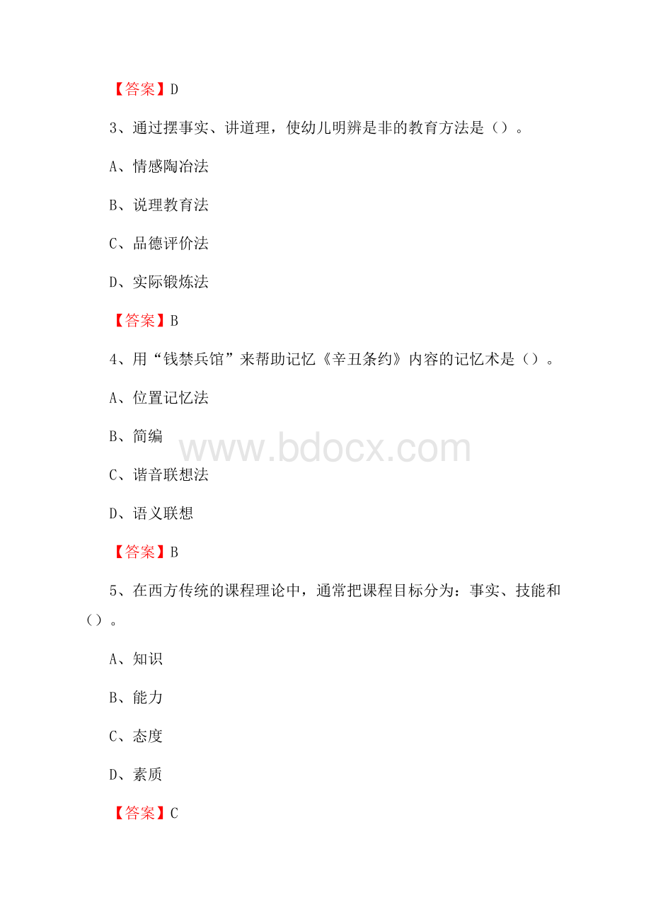 柘荣县宅中中学教师招聘考试和解析(备考必测).docx_第2页