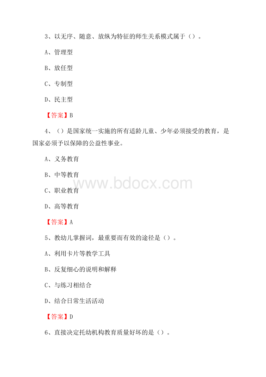 福建省古田县第一中学教师招聘考试和解析(备考必测).docx_第2页