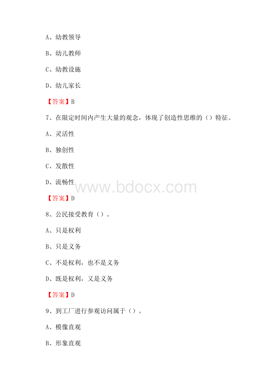 福建省古田县第一中学教师招聘考试和解析(备考必测).docx_第3页