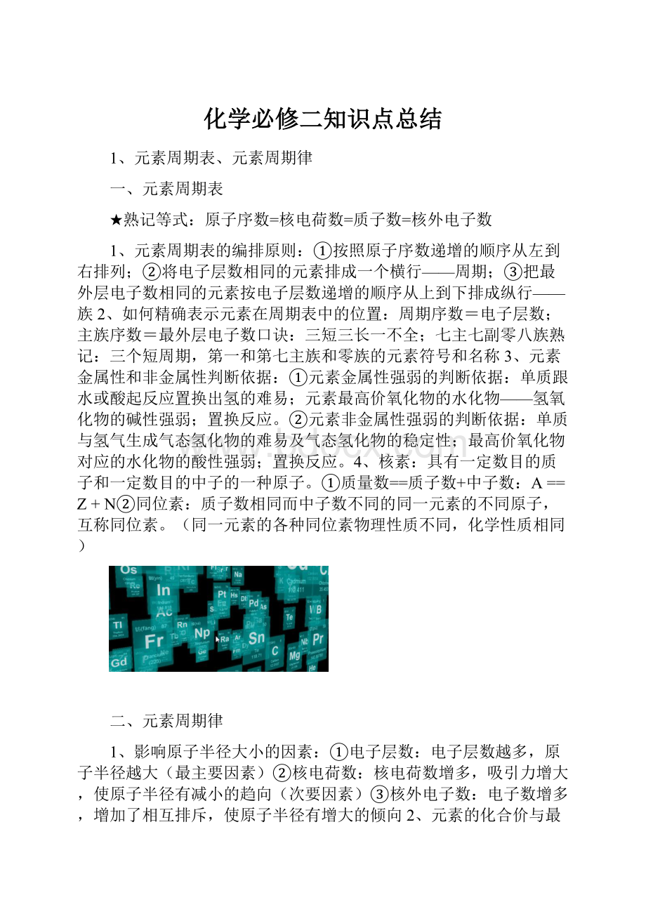 化学必修二知识点总结.docx