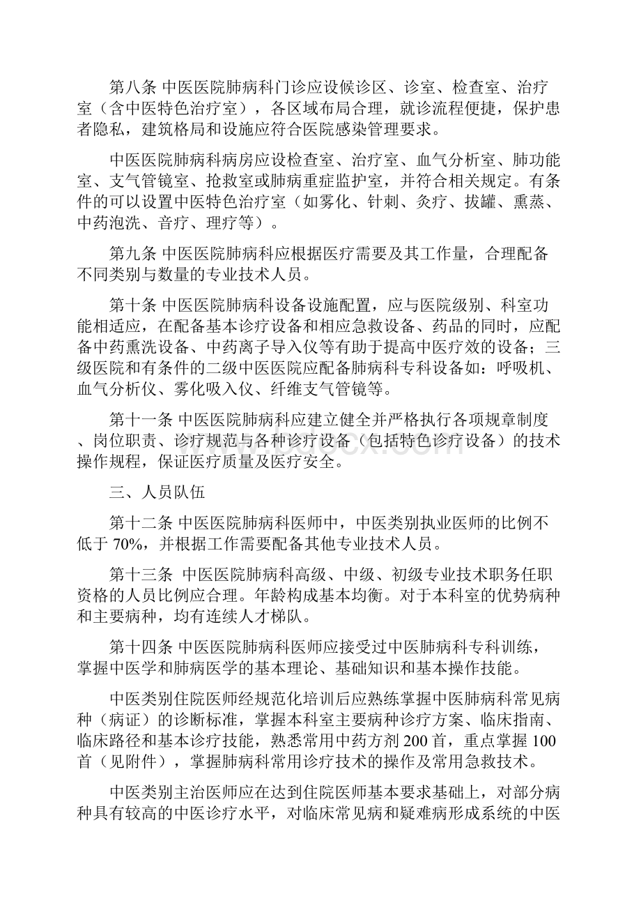 中医医院肺病科建设与管理指南试行.docx_第2页