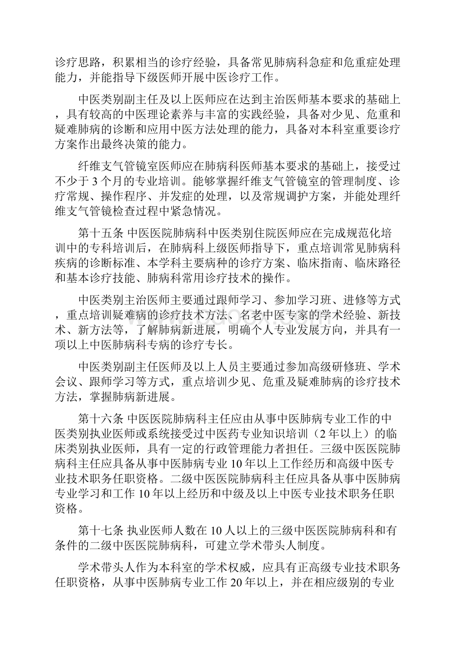 中医医院肺病科建设与管理指南试行.docx_第3页