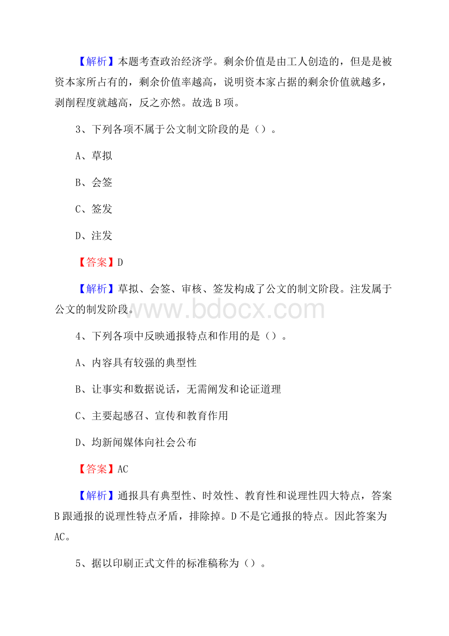 南郑县文化馆招聘考试及答案.docx_第2页