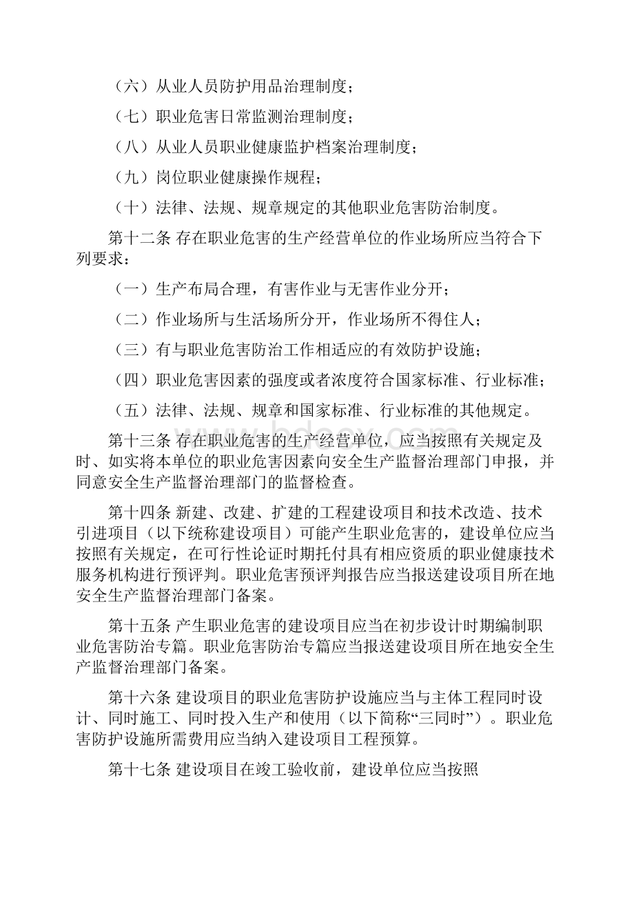 国家安全生产监督管理总局令23号令.docx_第3页
