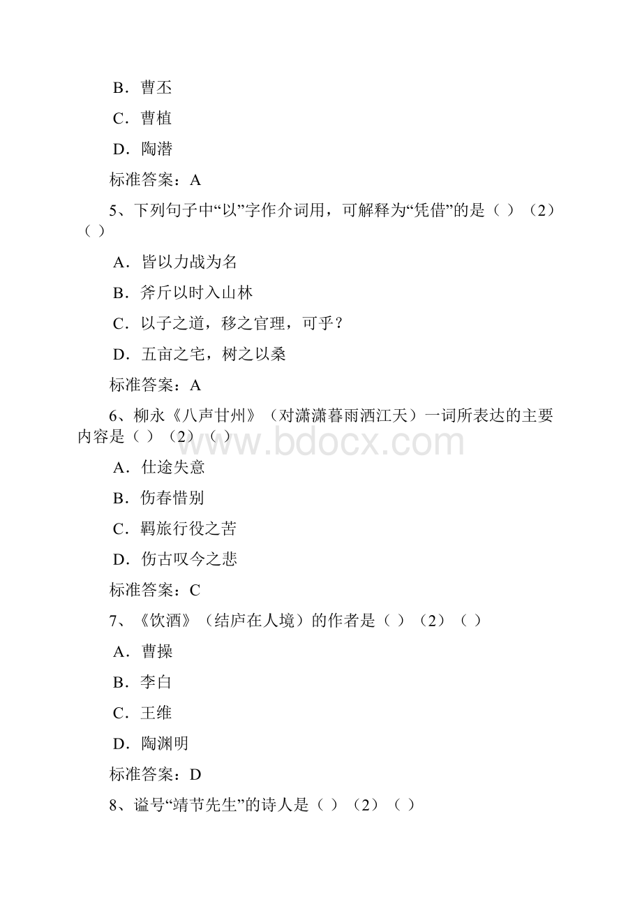 兰州大学入学测试机考.docx_第2页