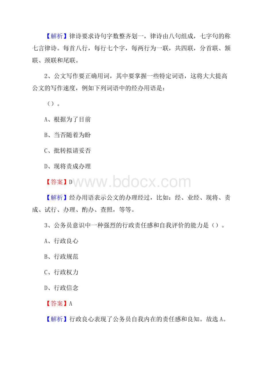 下半年云南省昭通市永善县联通公司招聘试题及解析.docx_第2页