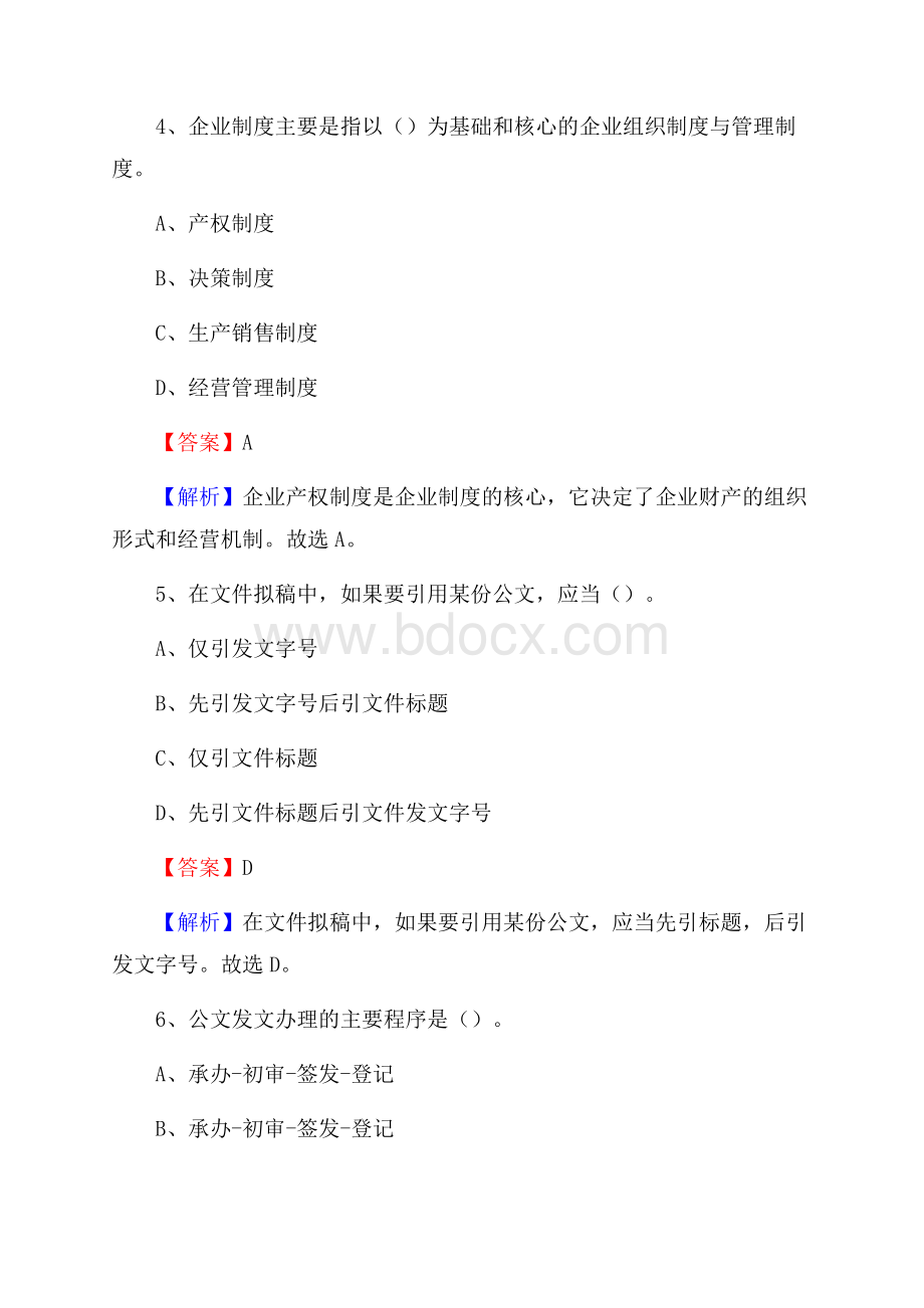 下半年云南省昭通市永善县联通公司招聘试题及解析.docx_第3页