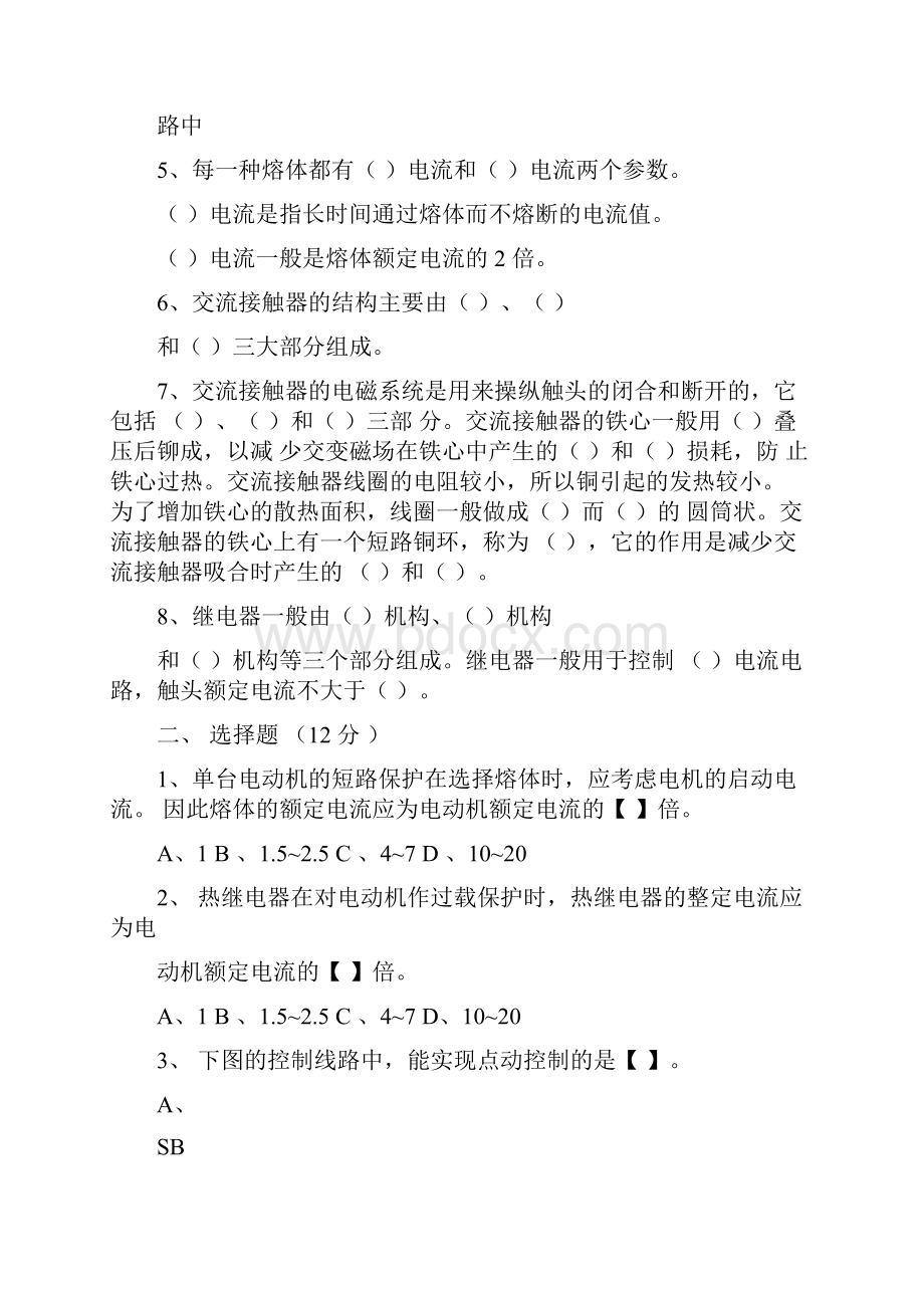 电力拖动考试试题有答案.docx_第2页