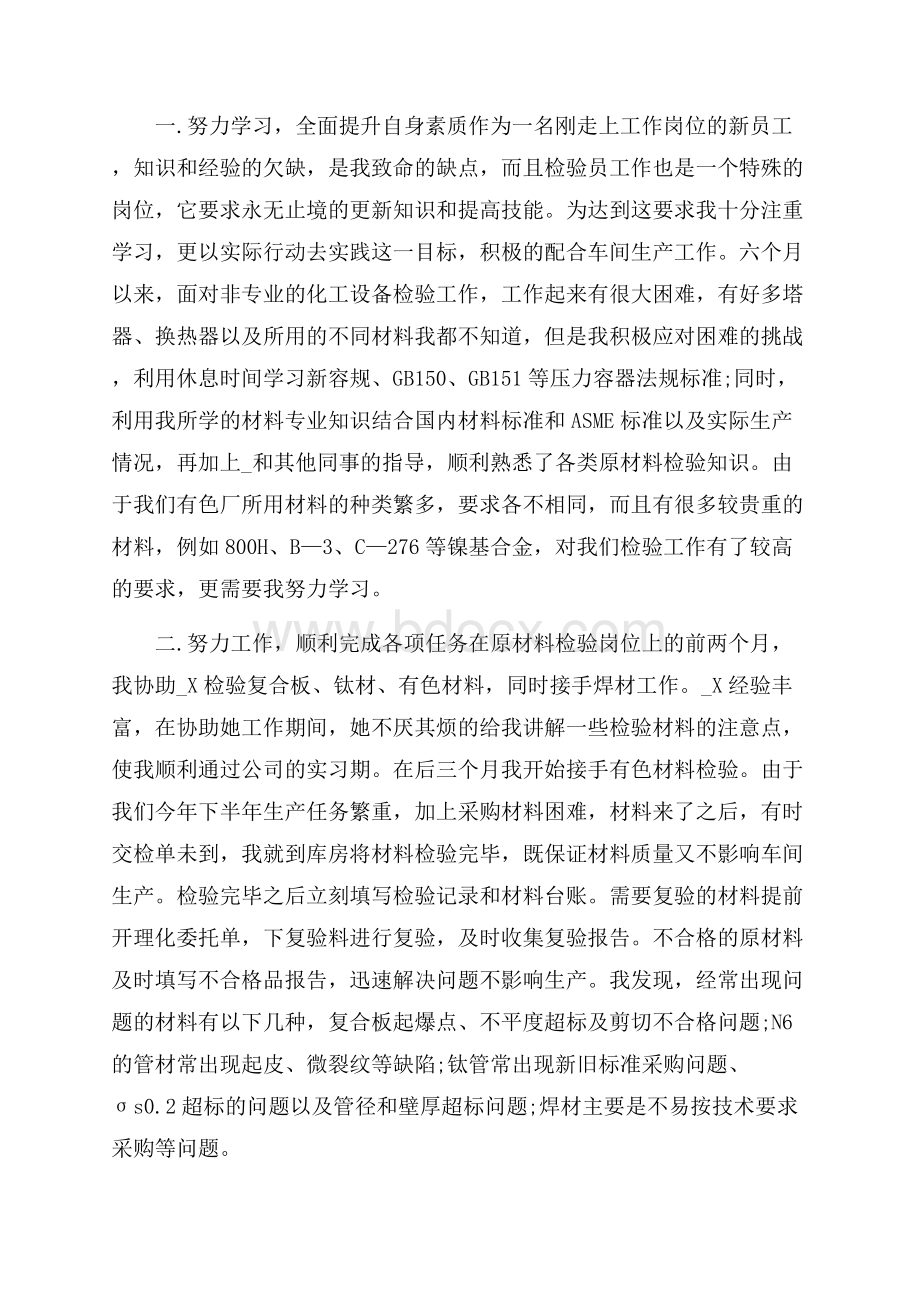 员工满意度工作总结.docx_第2页