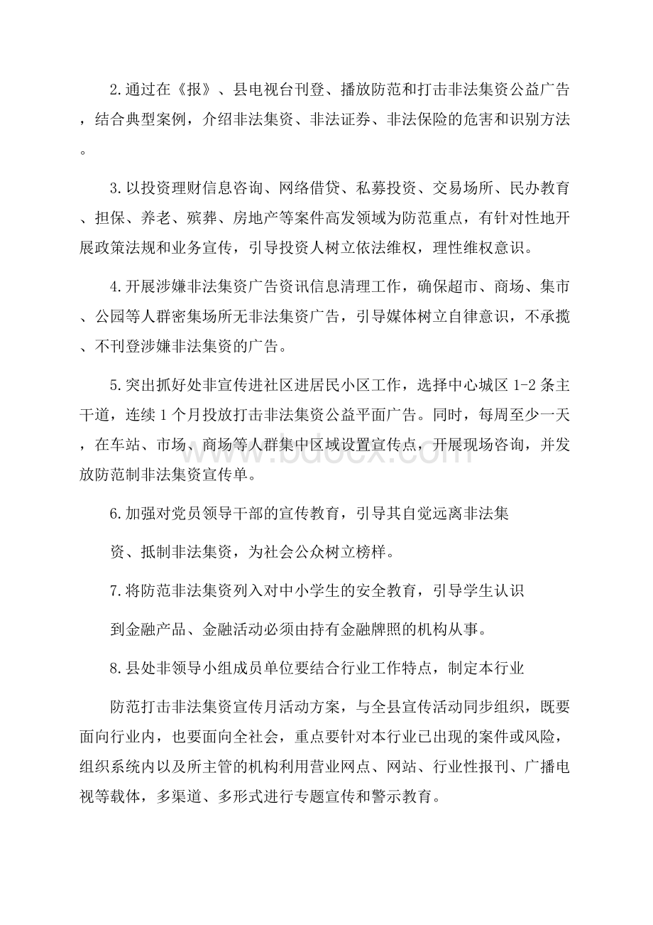 防范和打击非法集资宣传工作方案.docx_第2页