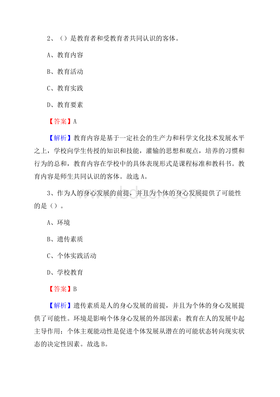 厦门铁路职工子弟中学教师招聘考试和解析.docx_第2页