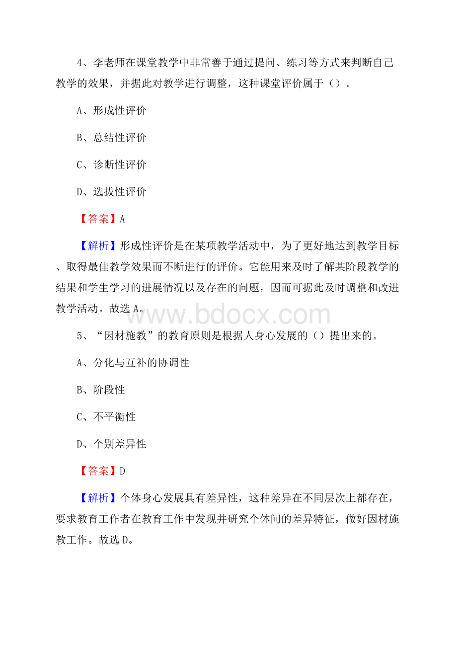 厦门铁路职工子弟中学教师招聘考试和解析.docx_第3页