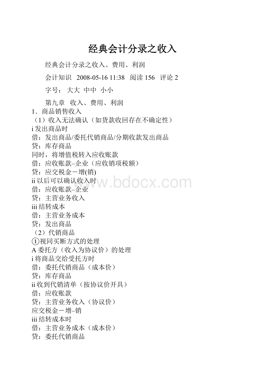 经典会计分录之收入.docx