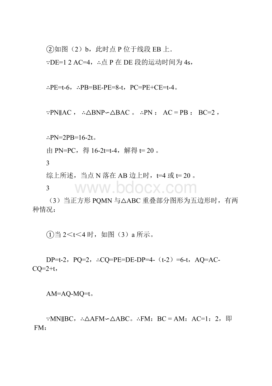 中考数学压轴题专题 动点问题.docx_第3页