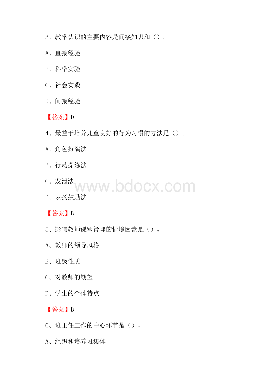 福建师大二附中教师招聘考试和解析(备考必测).docx_第2页