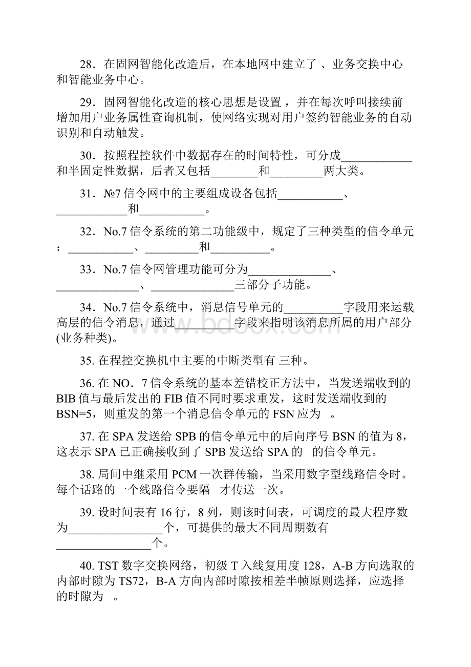 《交换技术》综合练习题.docx_第3页