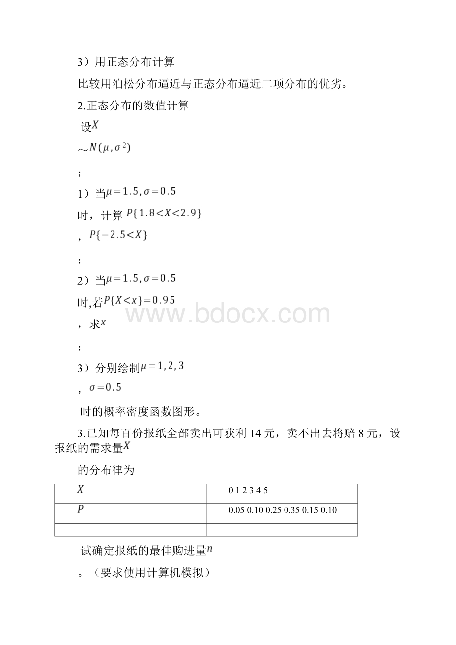 概率论上机实验报告.docx_第2页