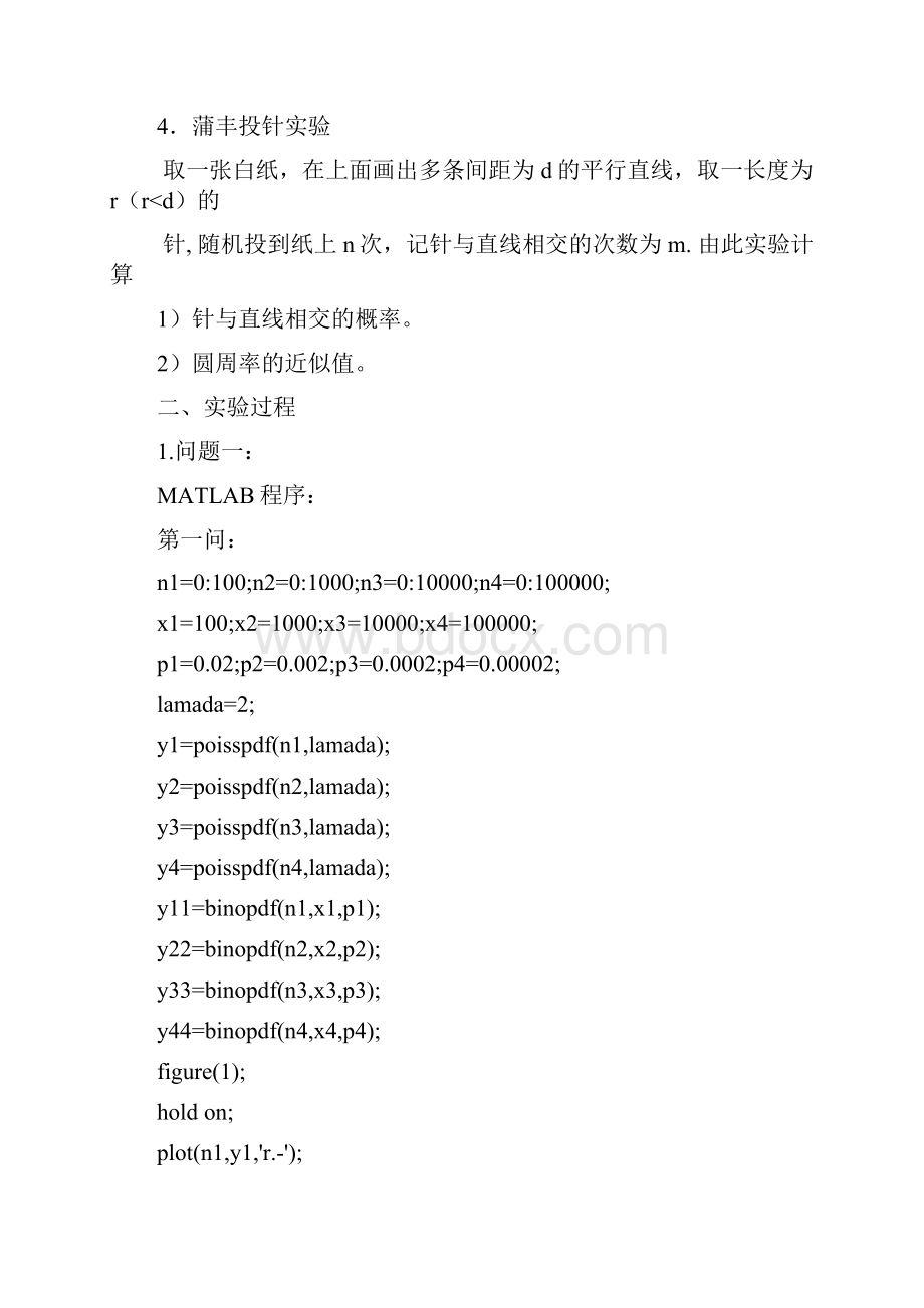 概率论上机实验报告.docx_第3页