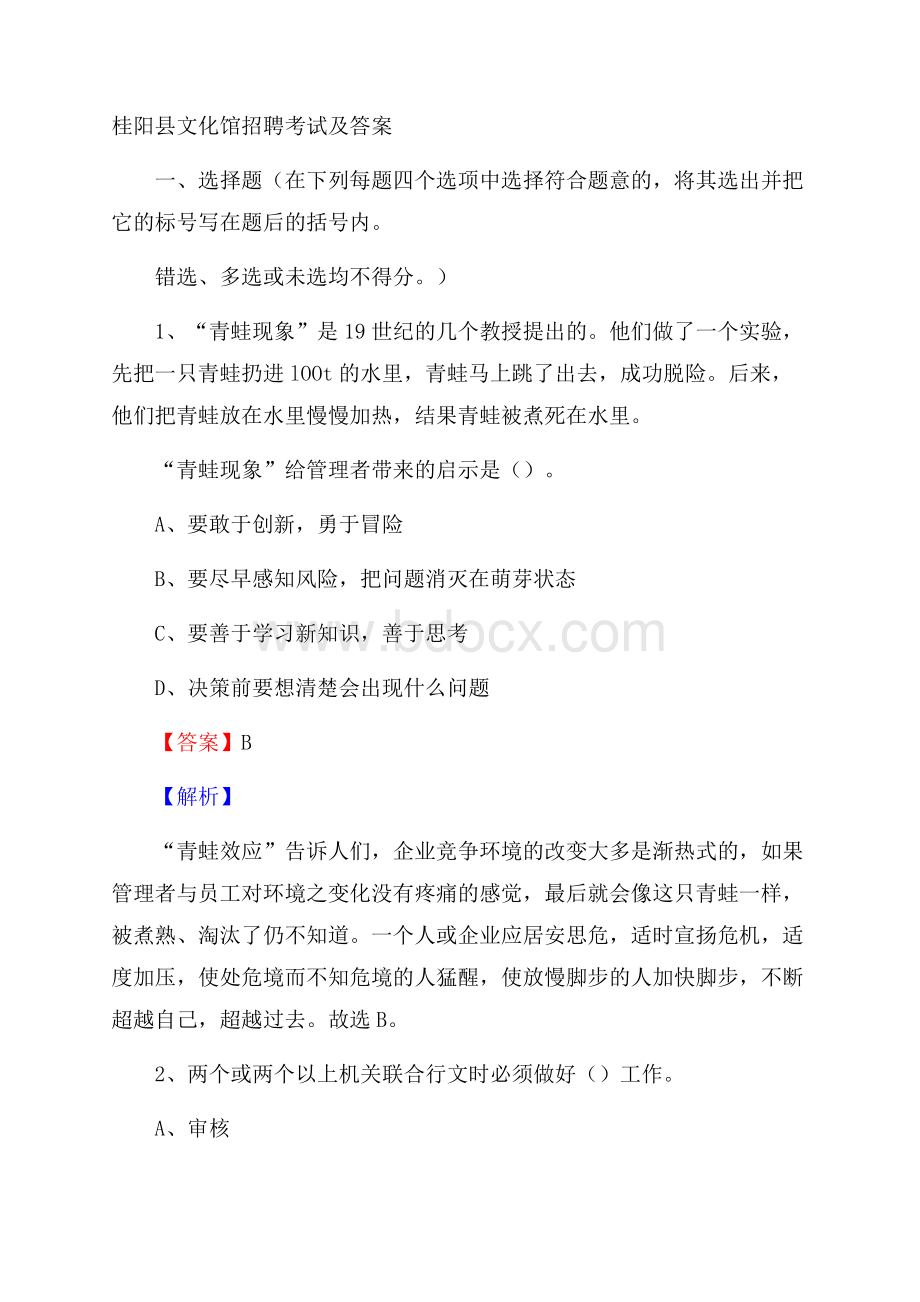 桂阳县文化馆招聘考试及答案.docx_第1页