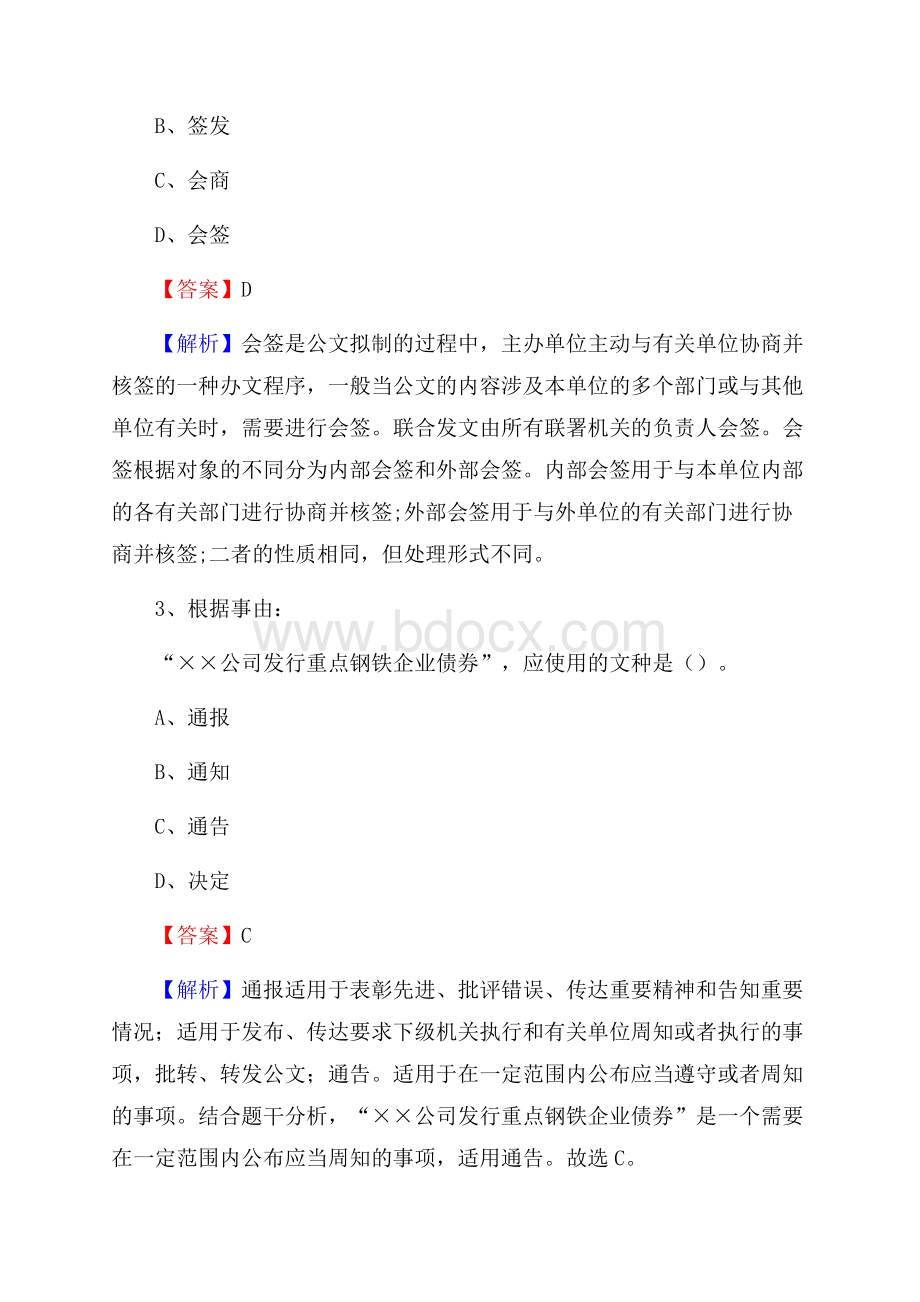 桂阳县文化馆招聘考试及答案.docx_第2页