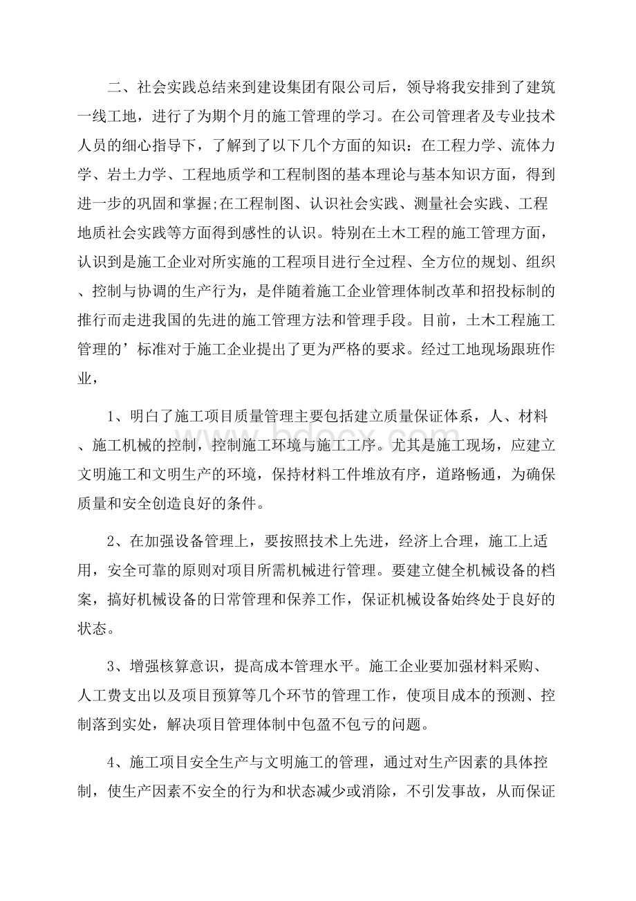 高校生社会实践总结.docx_第2页