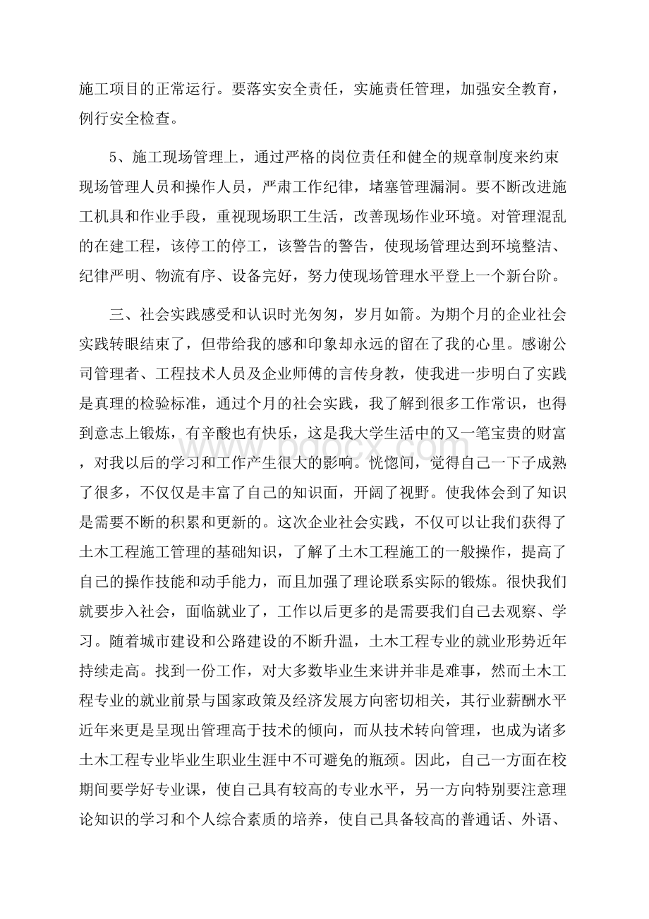 高校生社会实践总结.docx_第3页