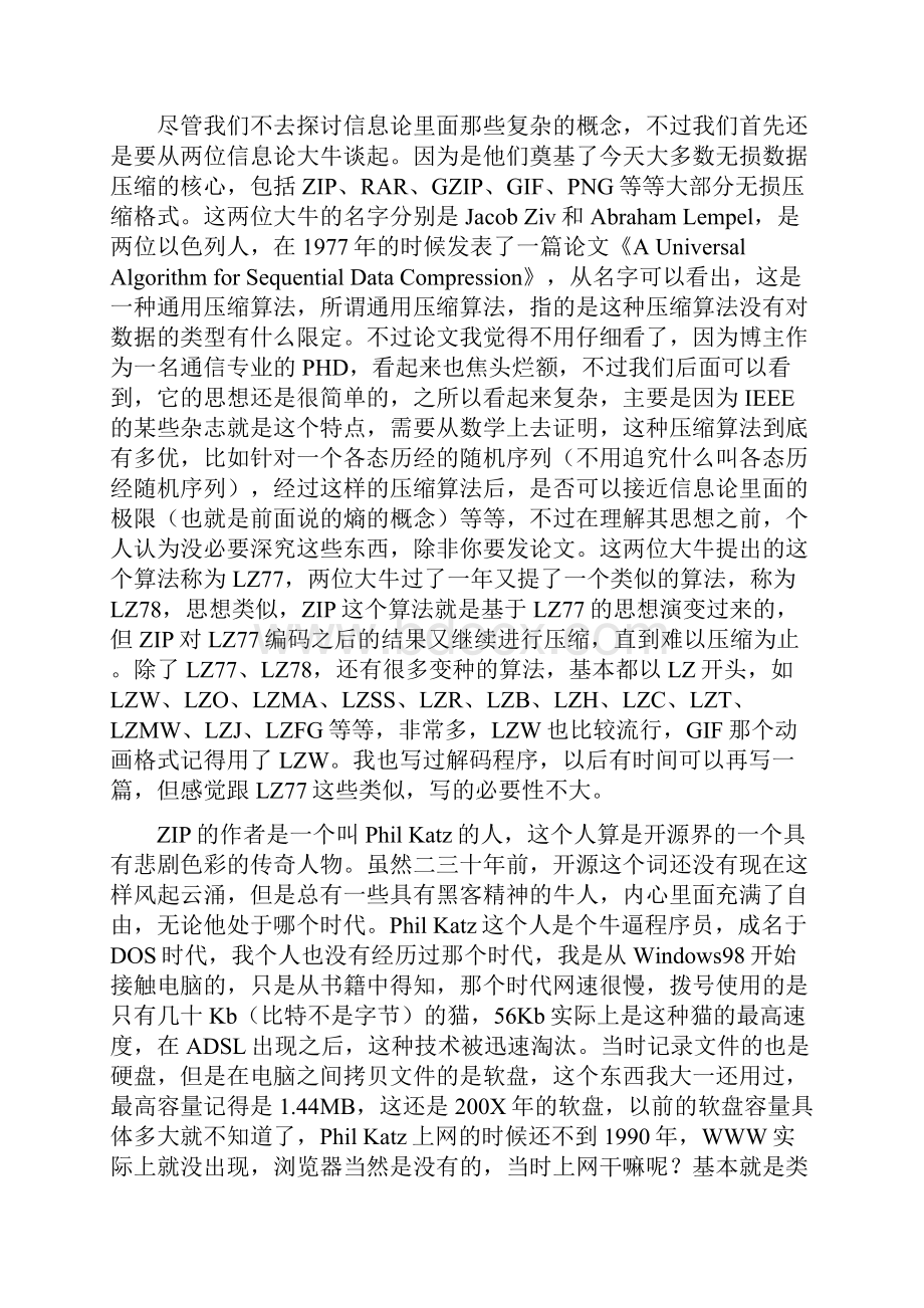 ZIP压缩算法详细分析及解压实例解释.docx_第2页