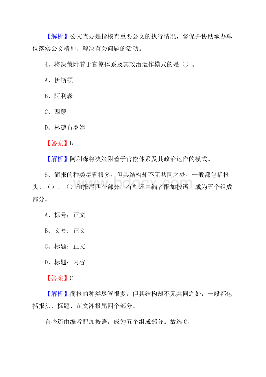 上半年山东省临沂市临沭县中石化招聘毕业生试题及答案解析.docx_第3页