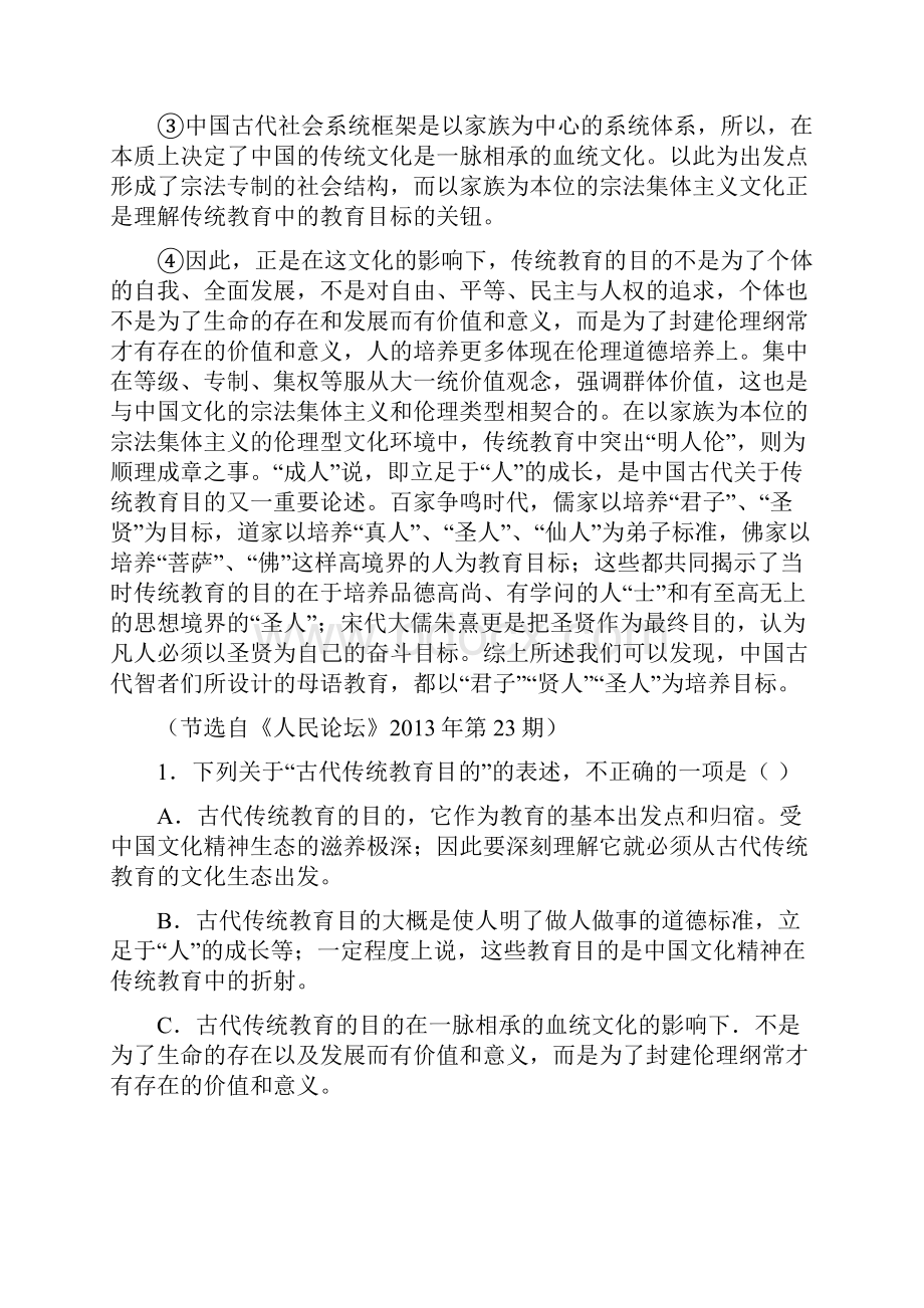 内蒙古包头市第三十三中学学年高二上学期期中二考试语文试题.docx_第2页