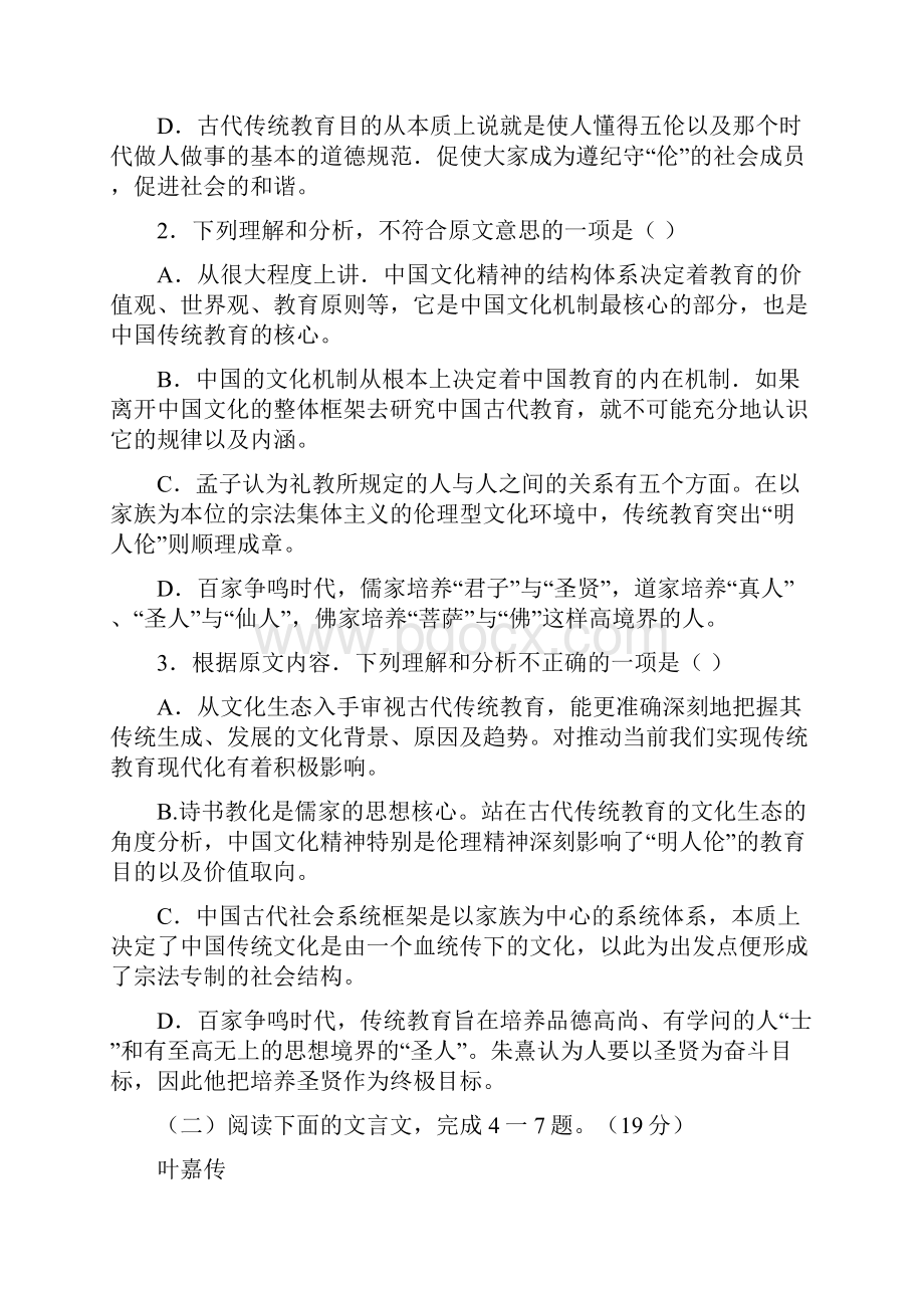 内蒙古包头市第三十三中学学年高二上学期期中二考试语文试题.docx_第3页