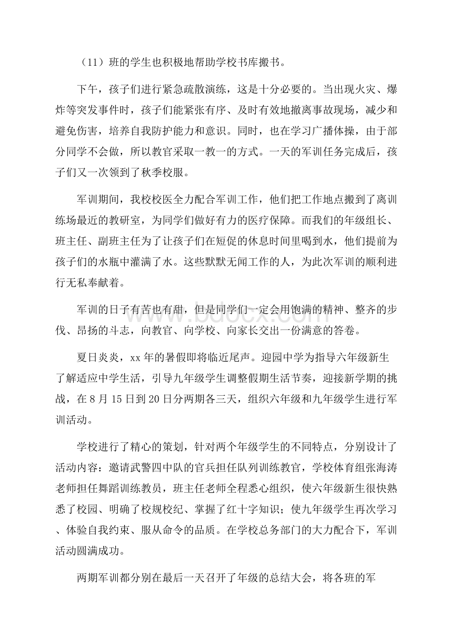 初中军训简报报告范文.docx_第2页