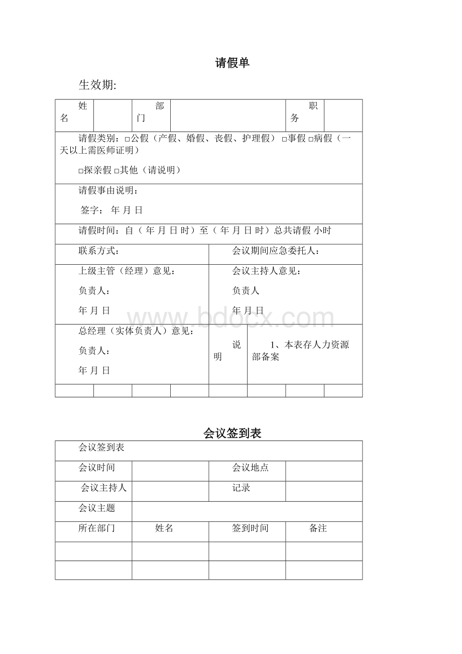 会议管理制度之表格大全.docx_第3页