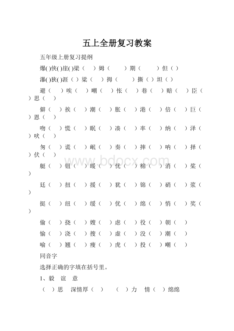 五上全册复习教案.docx_第1页